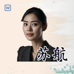 苏航