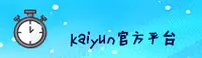 kaiyun官网「KAIYUN」入口
